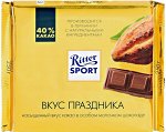 Шоколад RITTER SPORT Молочный GOLDscatz