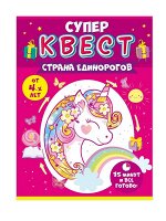 Развлекательная игра Квест &quot;Страна единорогов&quot; от 4 лет