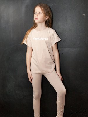 Костюм детский: футболка + леггинсы, #красотка, кремовый