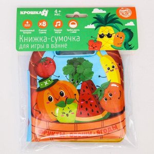 Развивающая книжка - игрушка для игры в ванной «Овощи и фрукты», виды МИКС