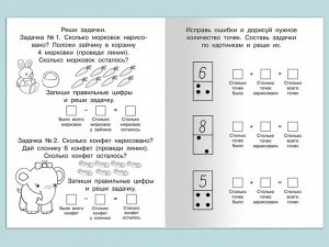 (Раскр) Для детского сада. Прописи. Считаем и решаем правильно (4040)