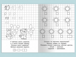 (Раскр) Для детского сада. Прописи. Считаем и решаем правильно (4040)