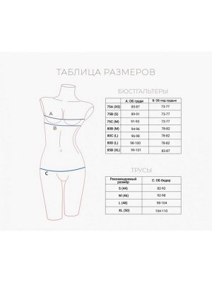 Комплект нижнего белья "Индефини" (318000-1031WXY)