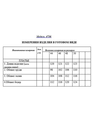 Платье Платье Golden Valley 4736 №1 
Состав: Вискоза-100%;
Сезон: Весна-Лето
Рост: 170

Платье с центральной застежкой на петли и пуговицы, без воротника, с V-образным вырезом горловины. В боковых шв