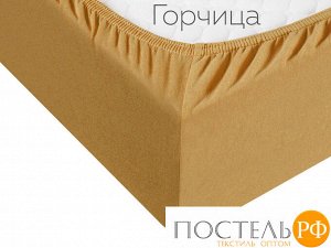 Простыня трикотажная на резинке 140*200*20(горчица)