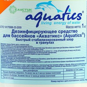 Дезинфицирующее средство Aquatics быстый xлор гранулы, 1 кг