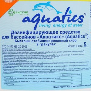 Дезинфицирующее средство Aquatics быстый хлор гранулы, 5 кг