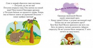 Clever Пижамные истории. Засыпай, малыш (нов.) 7007/пер.с франц. Сибуль А.