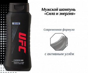 UFC x EXXE Шампунь с углём "Сила и энергия" Carbon hit 400 мл