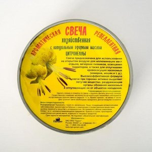 Свеча от комаров, репеллентная, цитронелла, 100 г
