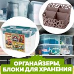 ОРГАНАЙЗЕРЫ, БЛОКИ ДЛЯ ХРАНЕНИЯ+ ЯЩИКИ для ИНСТРУМЕНТОВ