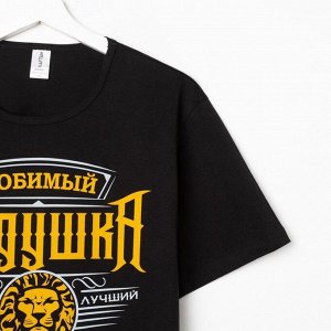 Футболка мужская KAFTAN "Любимый дедушка" р-р XL(52), чёрный