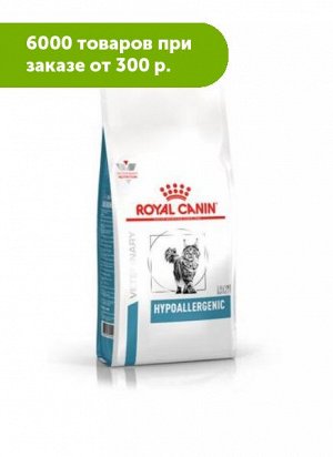 Royal Canin Hypoallergenic диета сухой корм для кошек от 1 года при пищевой аллергии или непереносимости, 2,5кг