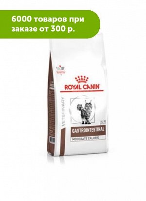 Royal Canin Gastro-Intestinal Moderate Calorie диета сухой корм с умеренным содержанием энергии для кошек от 1 года с нарушением пищеварения, 2кг