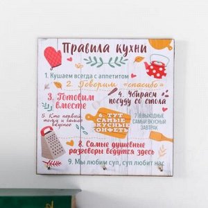 Ключница "Правила куxни"15x15 см