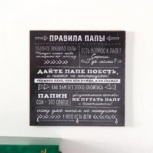 Ключница "Правила папы"15x15 см