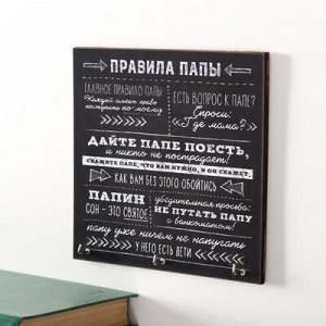 Ключница "Правила папы"15x15 см