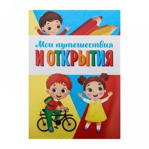 Листы - вкладыши для портфолио «Портфолио дошкольника», 8 листов, 21x 29 см