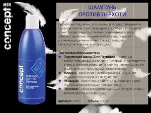 КОНЦЕПТ Шампунь против перхоти 300 мл Для мужчин (Anti-dandruff shampoo),