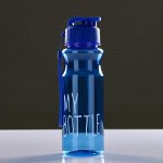 Бутылка для воды &quot;My bottle&quot;, 500 мл, 6.5 х 22 см, микс