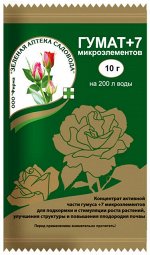 Гумат+7 10г (уп-200шт) ЗАС