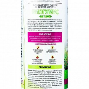 Органическое удобрение Биогумус для газонов, "Садовые рецепты", 0,5 л