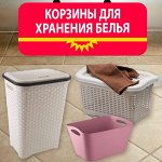 Корзины для белья + большие объемы