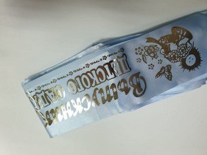 мф поиск DM Ленты Выпускник детского сада голубая атлас 150см х10см 10шт/уп