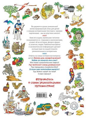 Андрианова Н.А. Атлас мира для детей 2-е изд., испр. и доп.