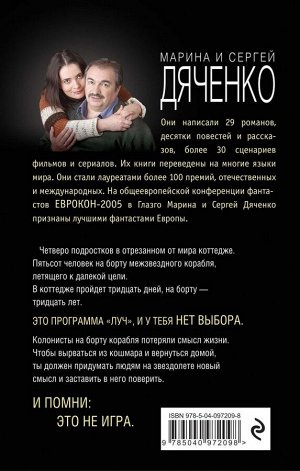 Дяченко М.Ю., Дяченко С.С. Луч