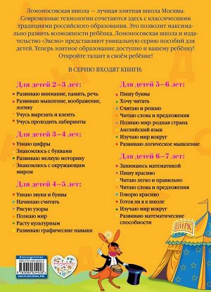 Пятак С.В. Читаю слова и предложения: для детей 5-6 лет