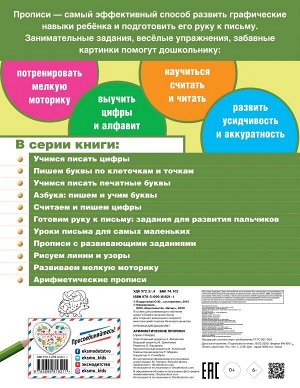 Подорожная О.Ю. Арифметические прописи