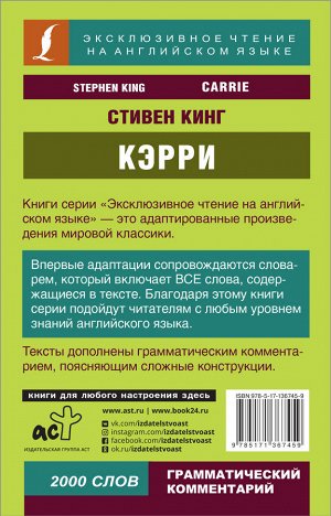 Кинг С. Кэрри