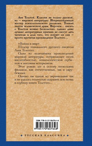 Толстой Л.Н. Война и мир. Книга 2