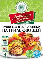 Приправа для тушеных и запеченных на гриле овощей  35г ЛЮБИМОЕ БЛЮДО