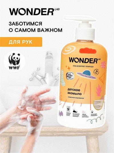 Любимые средства для ухода за кожей и волосами — WonderLab Экогели/экопена для мытья рук и умывания