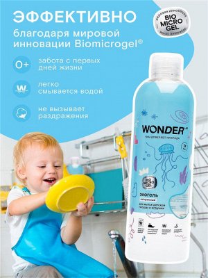 #Экогель для мытья детской посуды и игрушек (нейтральный) WONDER LAB  480 мл