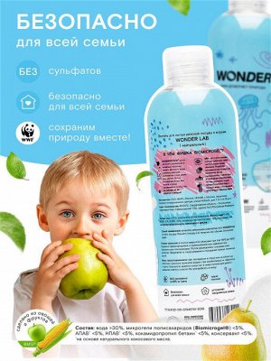 #Экогель для мытья детской посуды и игрушек (нейтральный) WONDER LAB  480 мл
