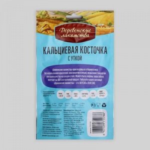 Лакомства деревенские "Кальциевая косточка" для щенков, утка, 90 г