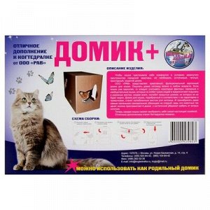 Дом "Домик+" для кошек 55x 26x 35 см