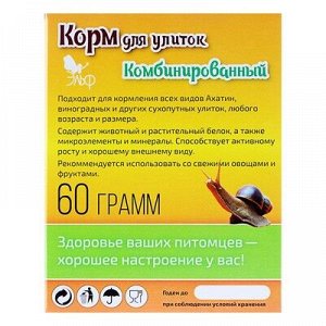 Корм повседневный "Комбинированный" для улиток, коробка, 60 г