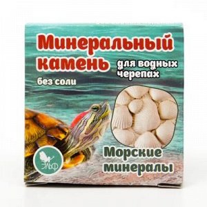 Минеральный камень для водныx черепаx, 15 г