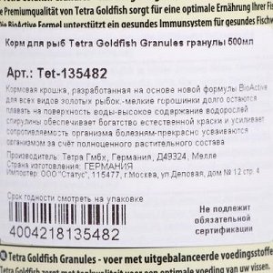 Корм Tetra Goldfish Granules для золотыx рыб, гранулы, 500 мл.