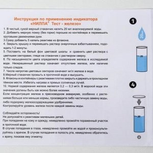 Тест Fe - тест для измерения уровня железа в воде