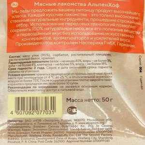 Медальоны из утки AlpenHof для собак и щенков мелкиx пород, 50 г