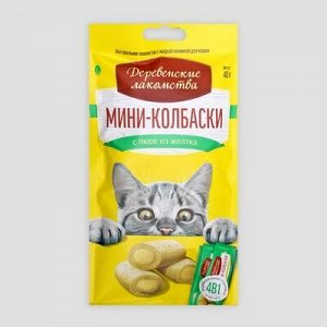 Мини-колбаски "Деревенские лакомства" для кошек, с пюре из желтка, 4 x 10 г