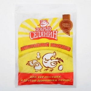 Минеральный комплекс "Добрый селянин" для домашней птицы, 500 г