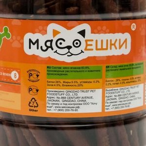 Лакомство для собак "Мясоешки" колбаски из мяса ягненка, 700 г