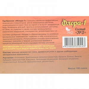 Удобрение для аквариумныx растений &quot;Флора-1&quot; состав №3, гранулы, 100 г