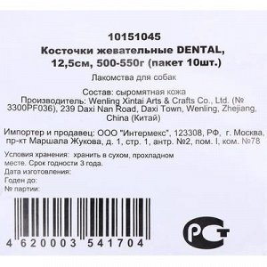 Кость из жил Triol, для собак, 12.5 см, 50-55 г, 10 шт.